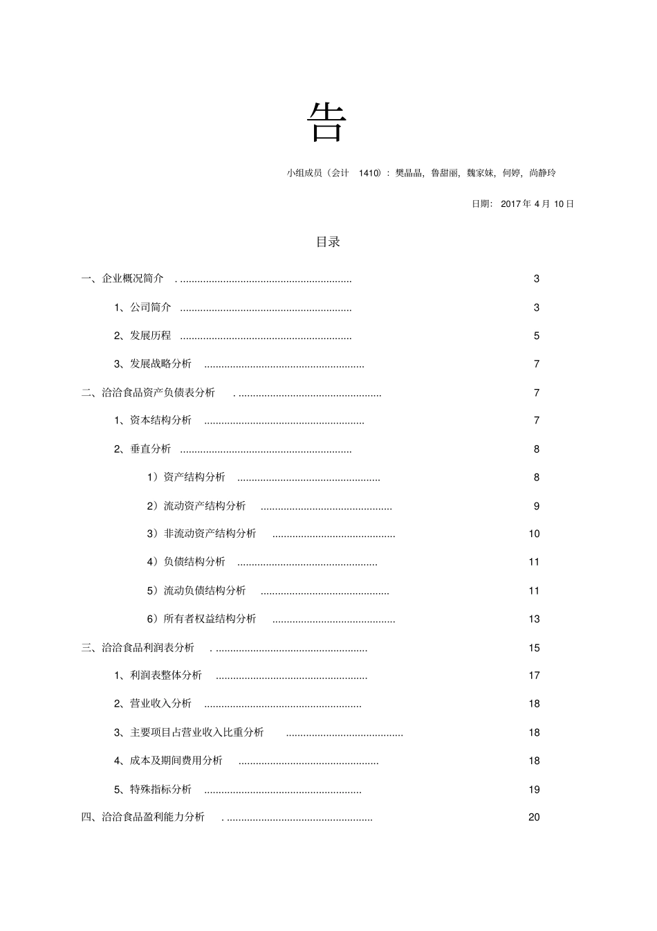 洽洽食品财务报告分析_第2页