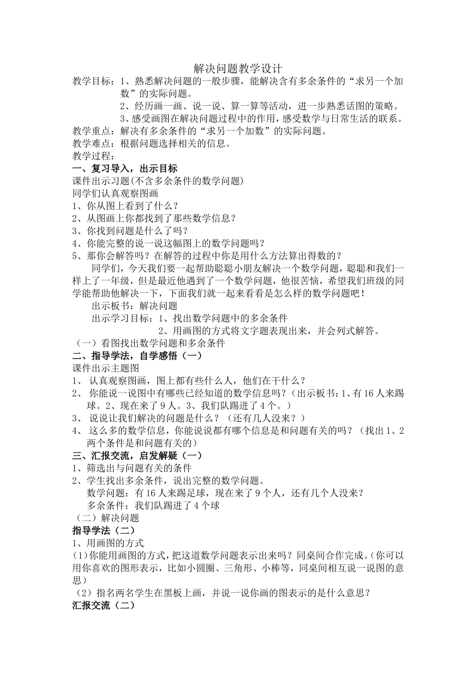 解决问题教学设计_第1页