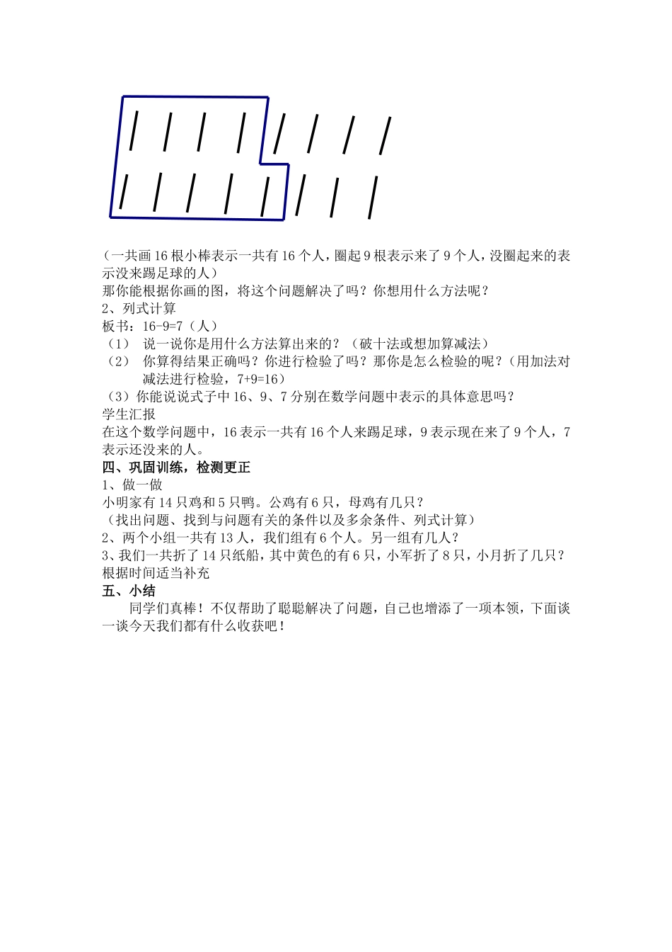 解决问题教学设计_第2页