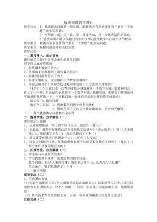解决问题教学设计