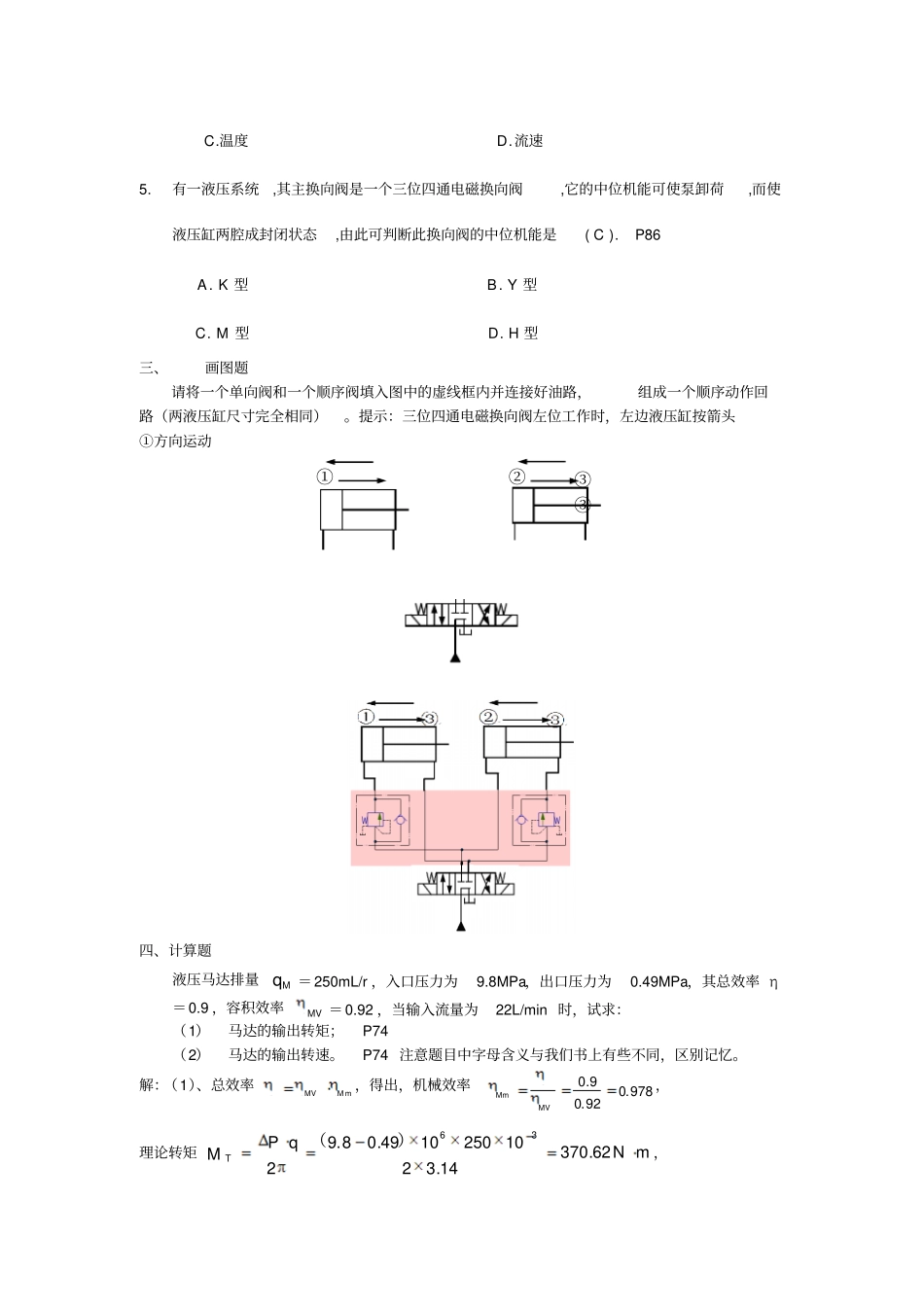 流体传动与控制基础总复习_第2页