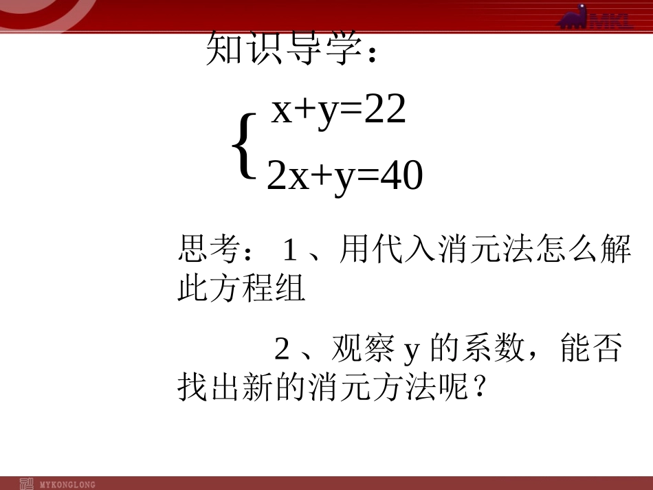 加减法解二元一次方程组_第1页