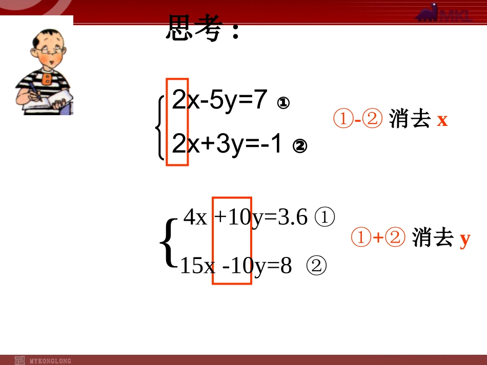 加减法解二元一次方程组_第2页
