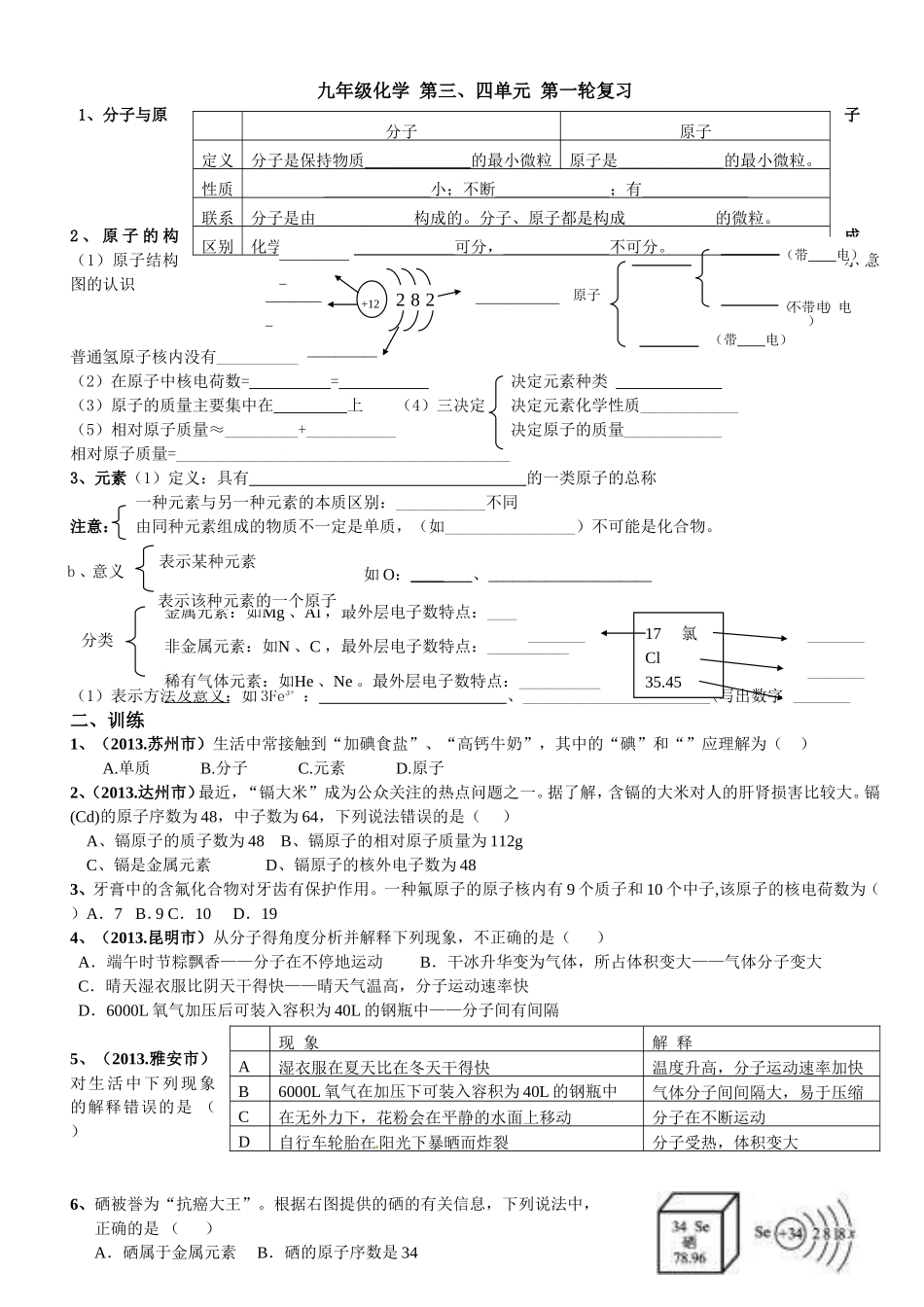 九年级化学3--4单元第一轮复习_第1页