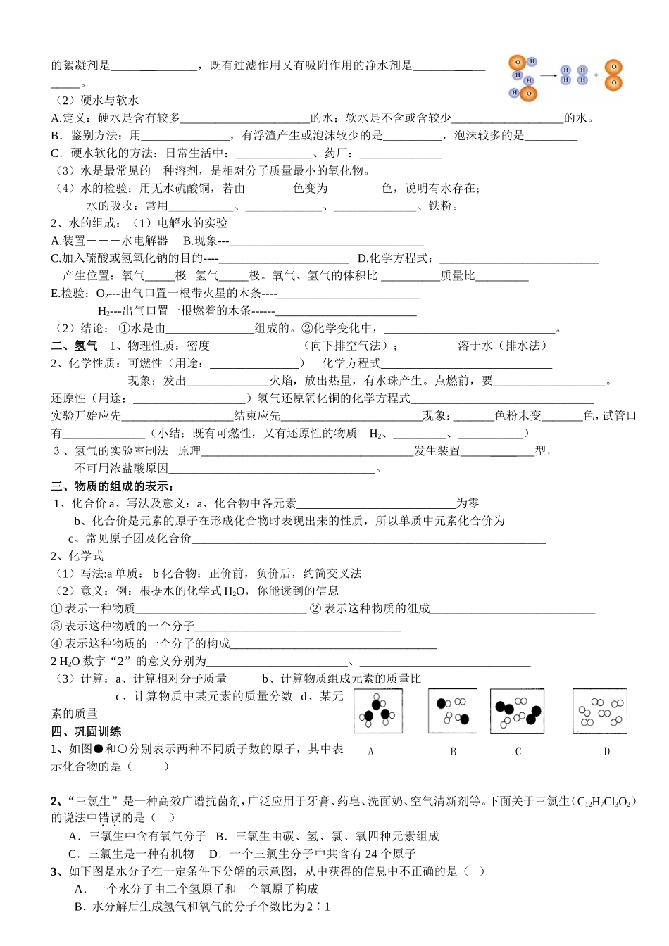 九年级化学3--4单元第一轮复习_第3页