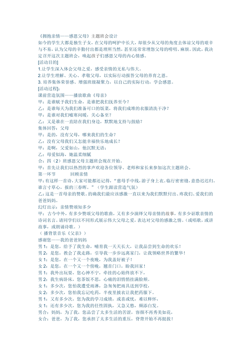 拥抱亲情感恩父母_第1页