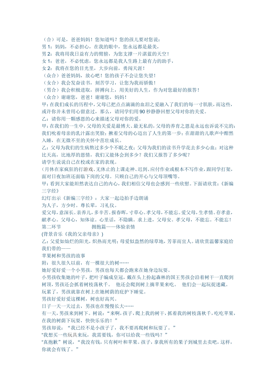 拥抱亲情感恩父母_第2页