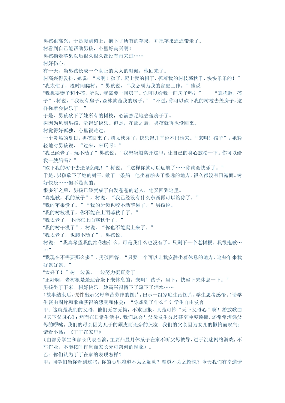 拥抱亲情感恩父母_第3页