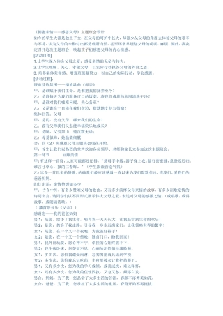 拥抱亲情感恩父母
