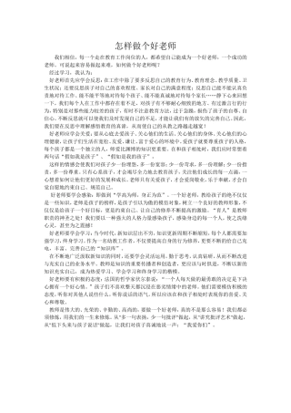 怎样做个好老师