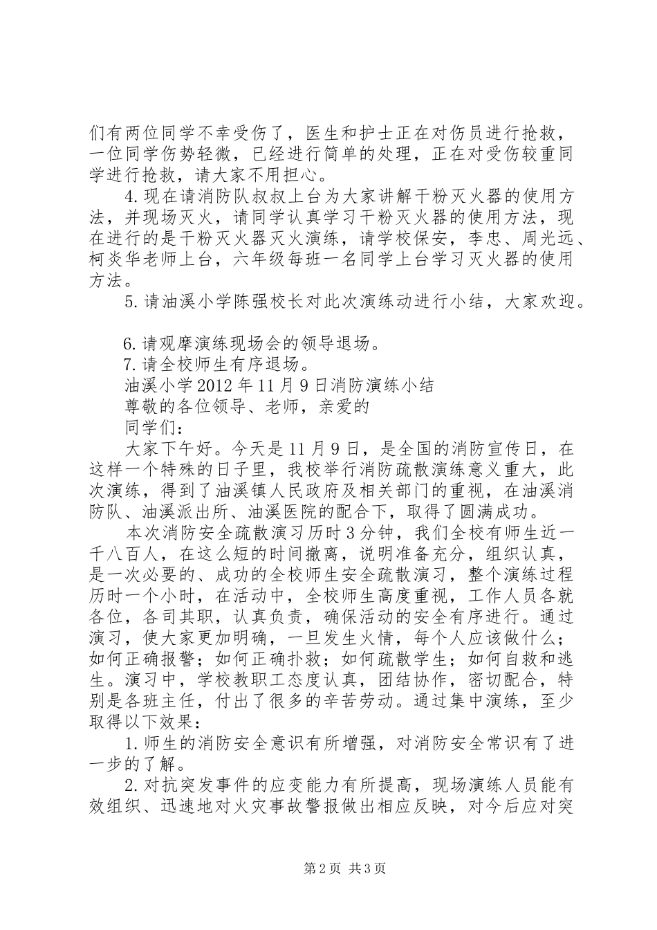 消防演练演讲范文_第2页