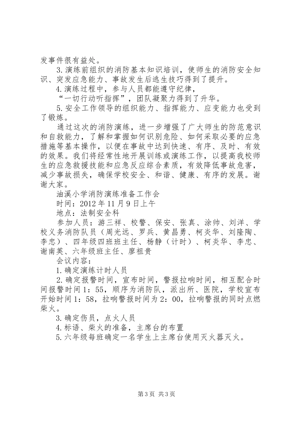 消防演练演讲范文_第3页