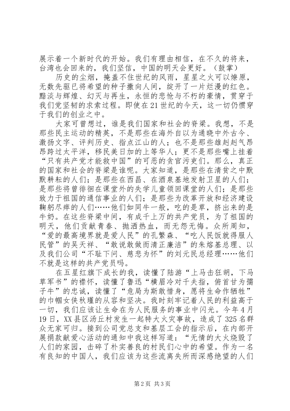 先进性演讲万众一心,再造党的辉煌精选_第2页