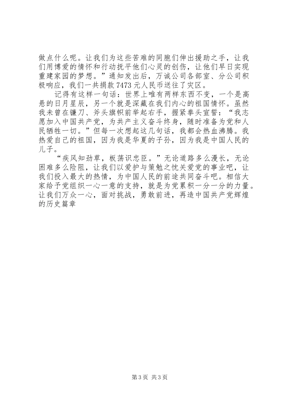 先进性演讲万众一心,再造党的辉煌精选_第3页