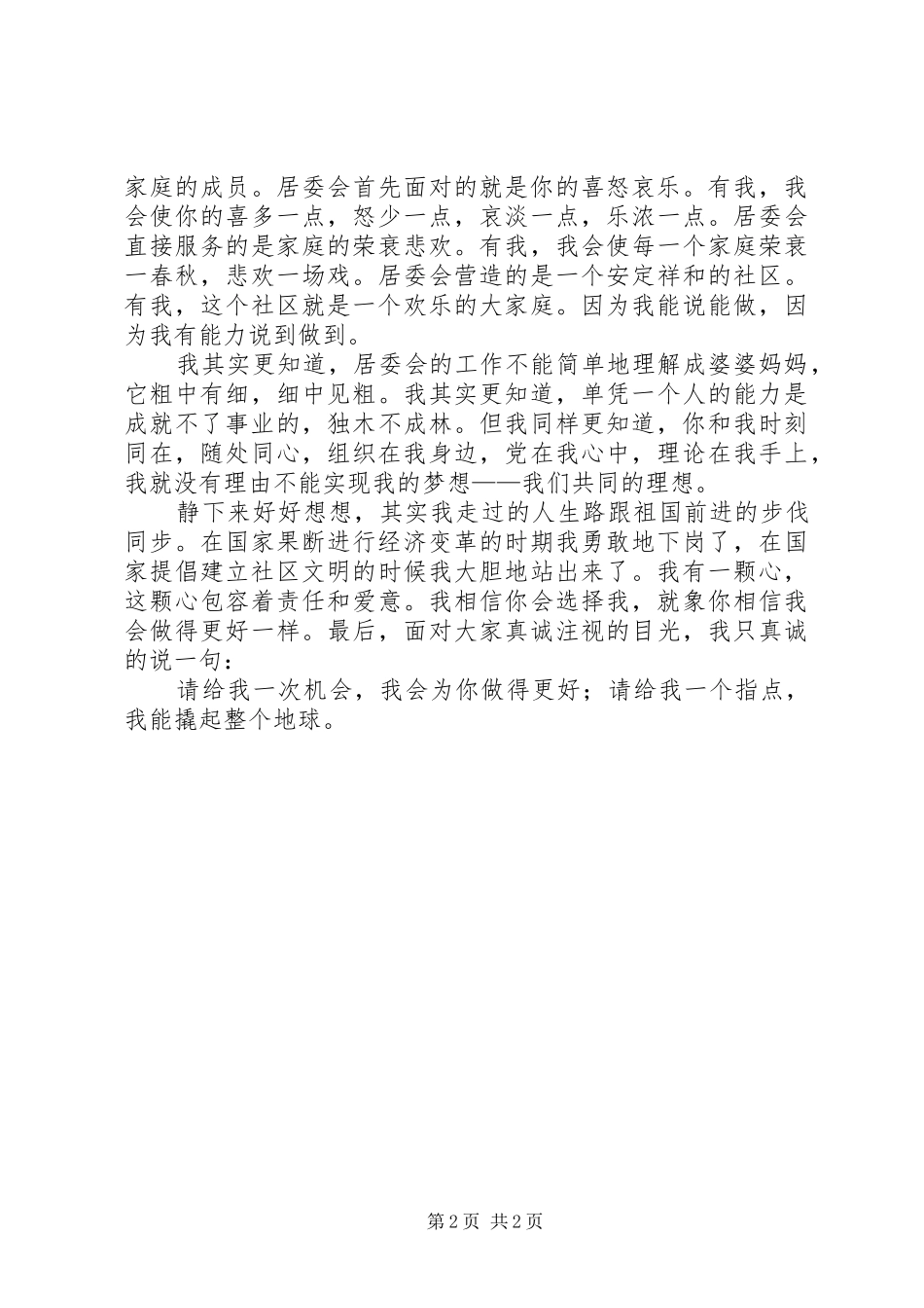 居委会竞聘讲演范文_第2页