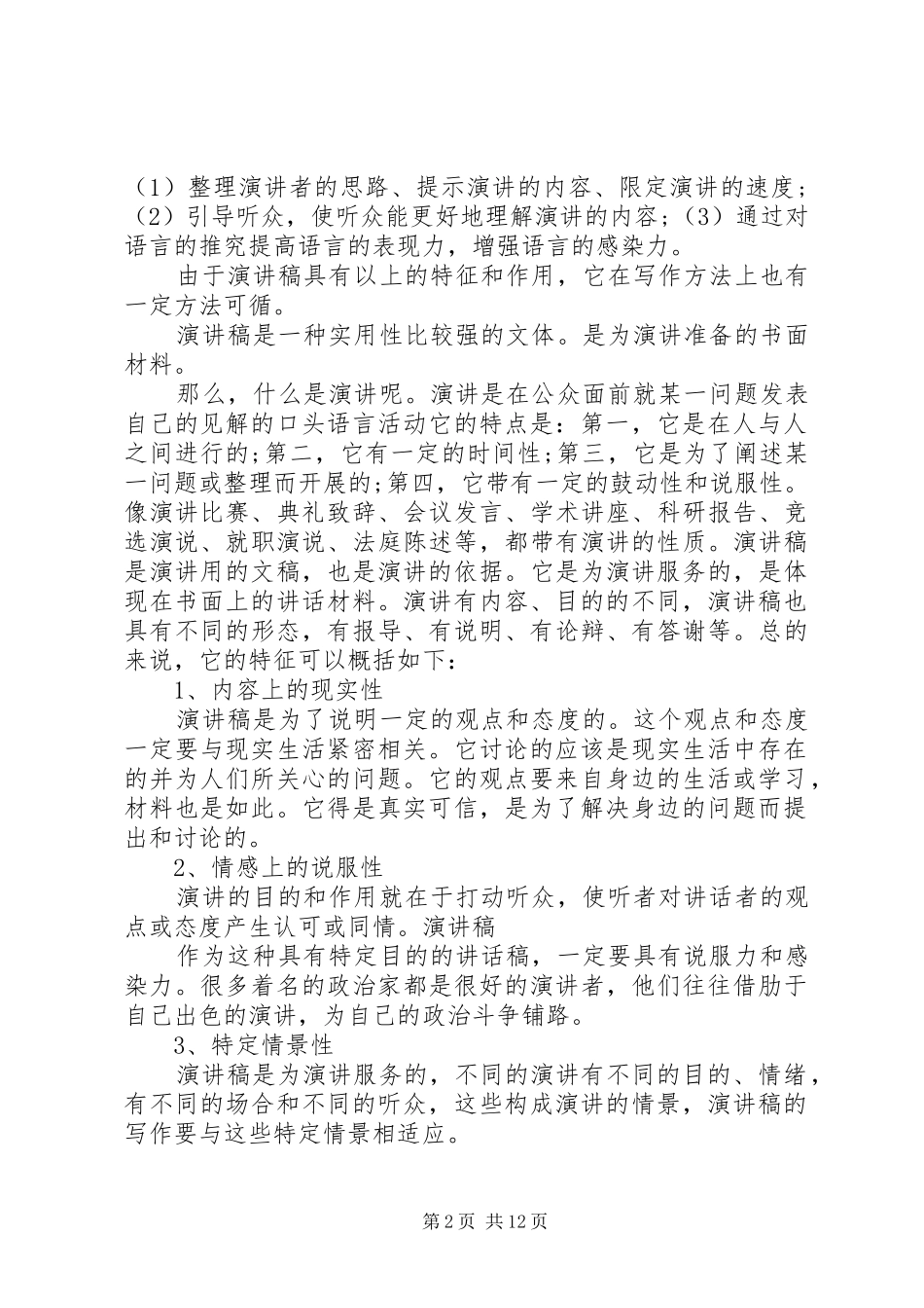 篇一：演讲稿范文的标准格式_第2页
