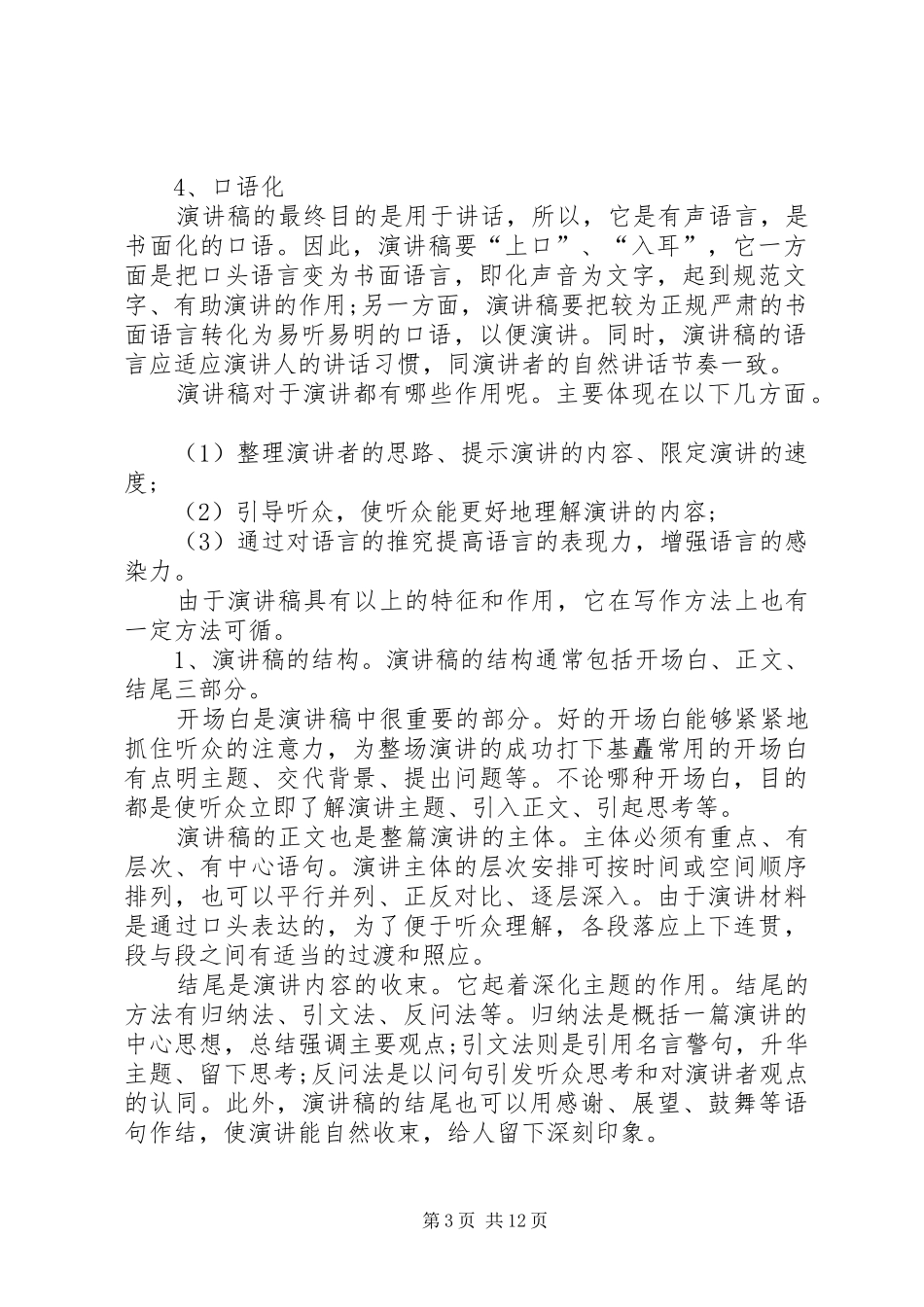篇一：演讲稿范文的标准格式_第3页