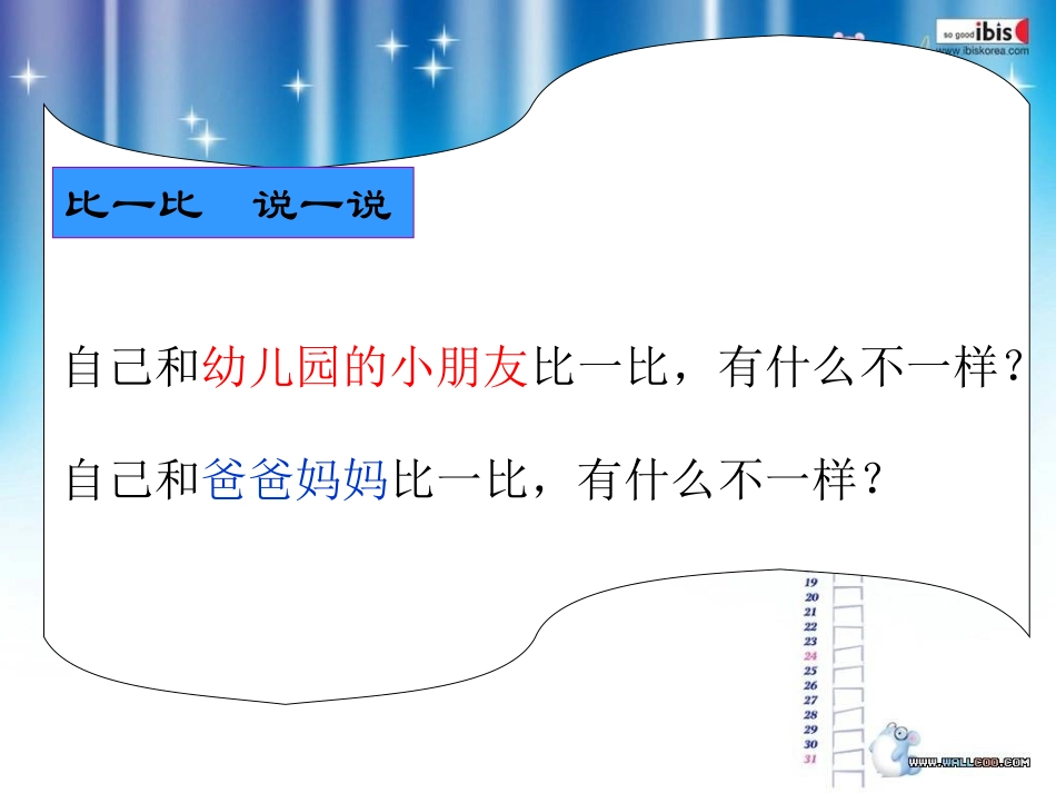我是小学生了_第3页