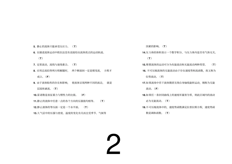流体力学1答案参考资料_第2页
