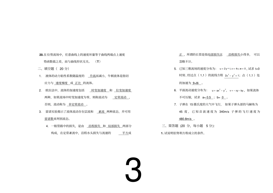 流体力学1答案参考资料_第3页