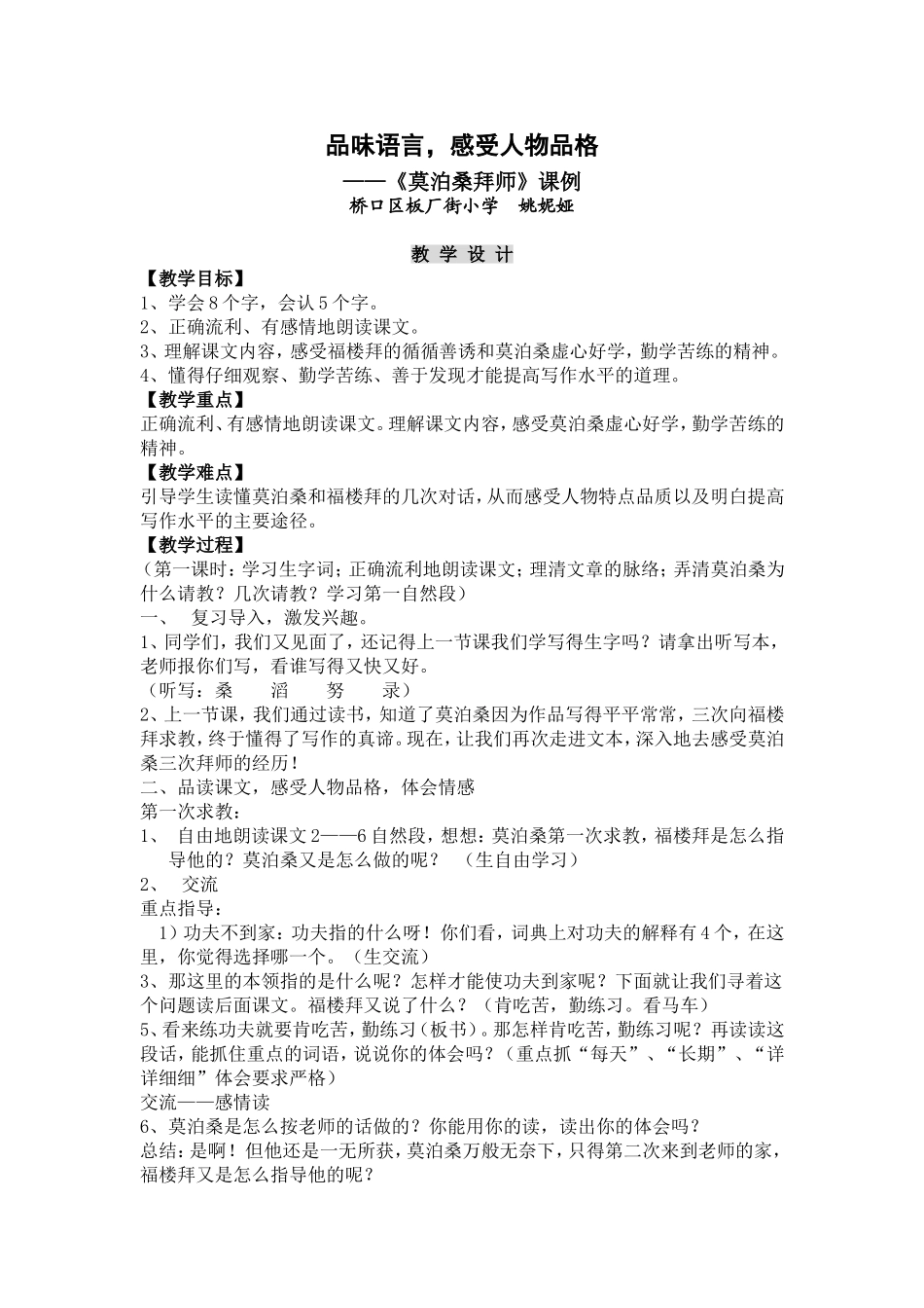 《莫泊桑拜师》_第1页