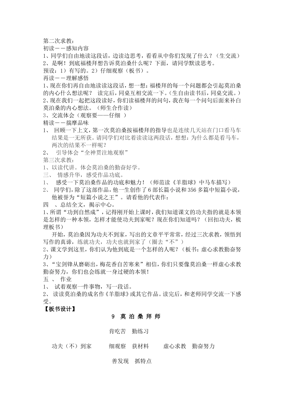 《莫泊桑拜师》_第2页