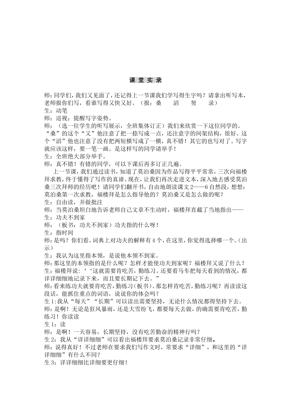 《莫泊桑拜师》_第3页