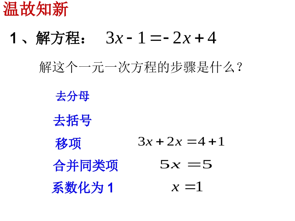 人教版七年级数学下册84三元一次方程组的解法（20张PPT）_第2页