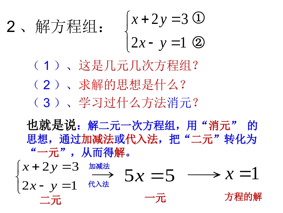 人教版七年级数学下册84三元一次方程组的解法（20张PPT）_第3页