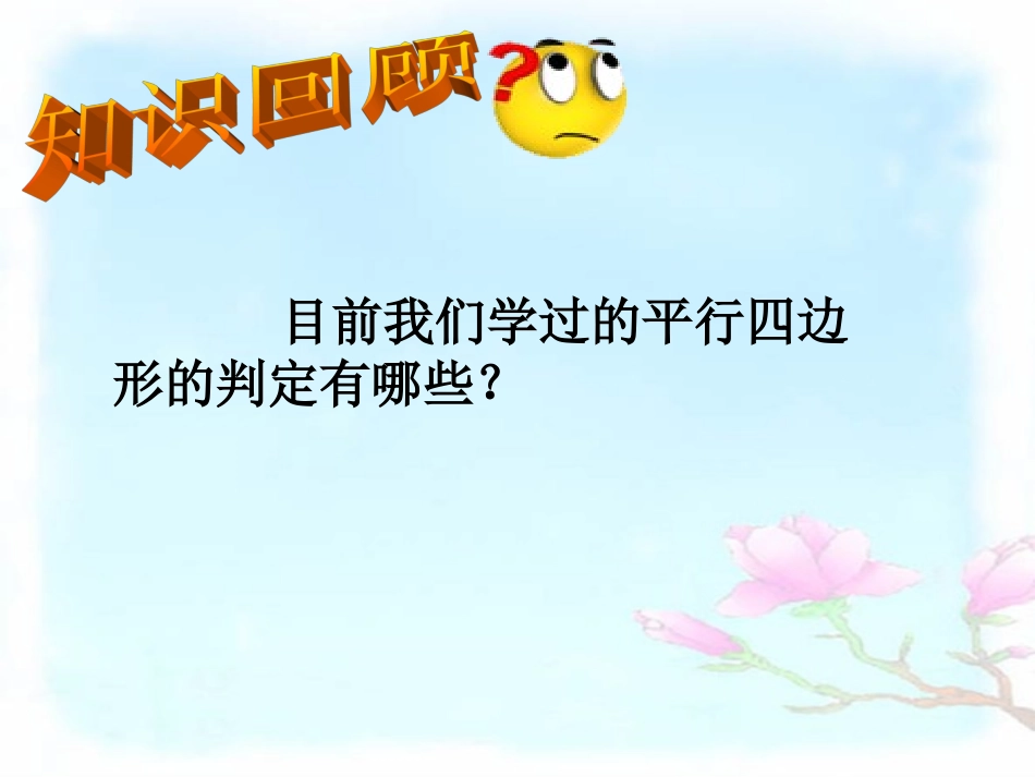 平行四边形判定第二课时_第2页