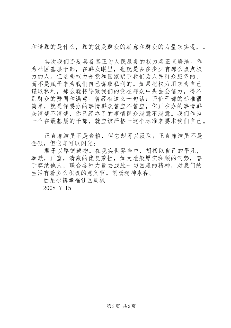 五四精神永存演讲[精选多篇]_第3页