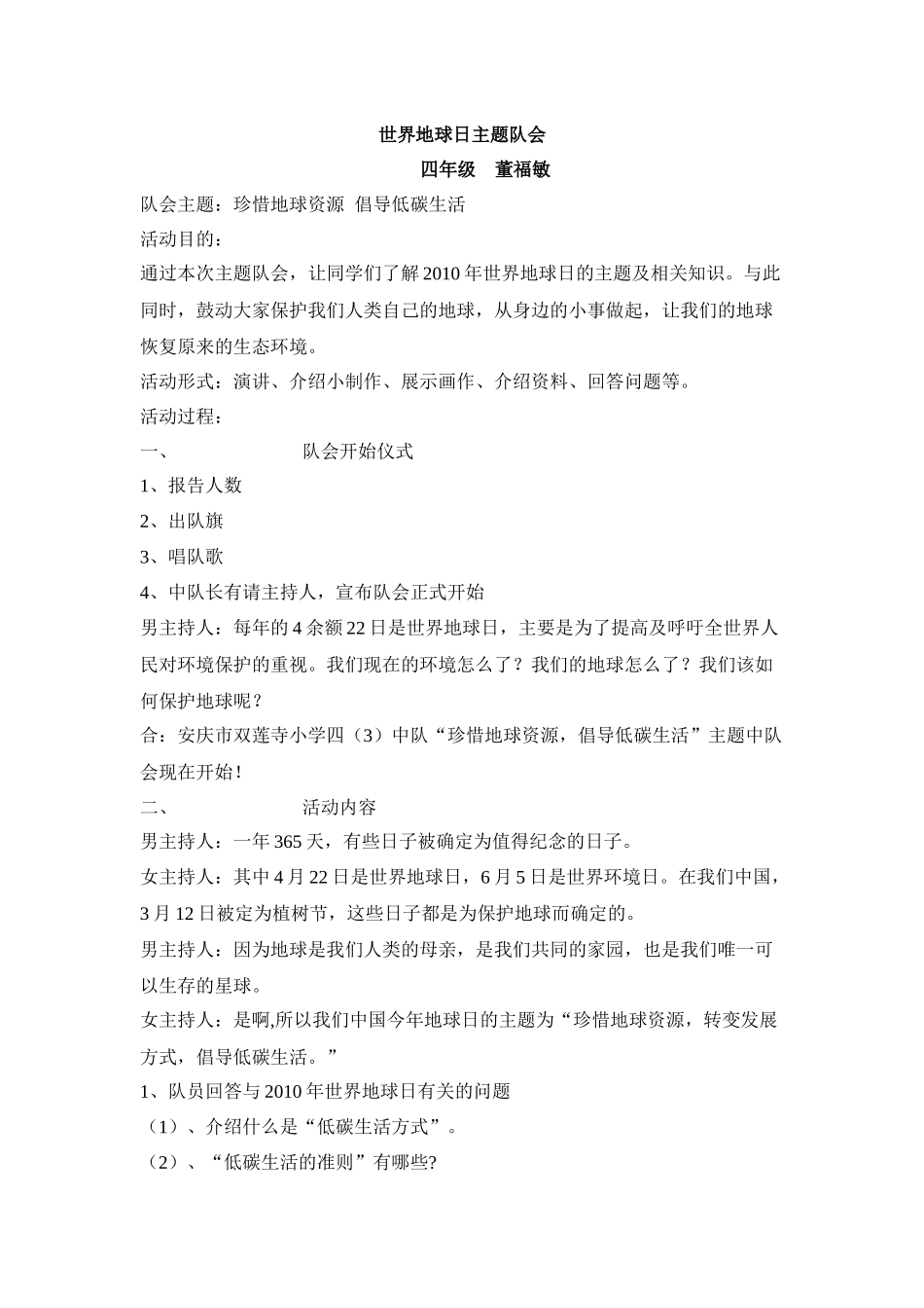 世界地球日主题队会_第1页