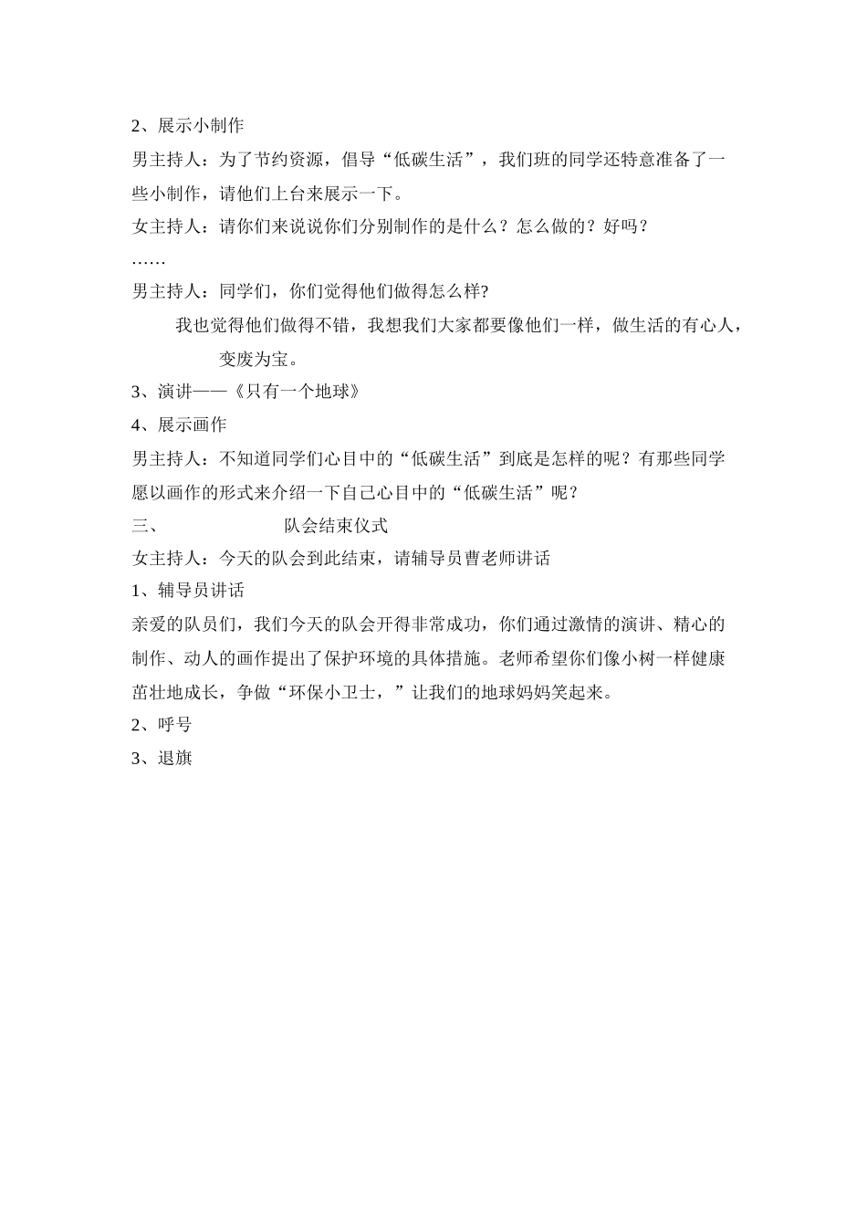 世界地球日主题队会_第2页