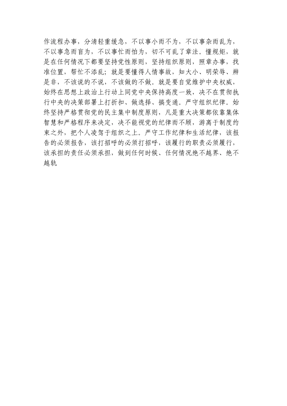 “守纪律讲规矩”心得体会_第2页