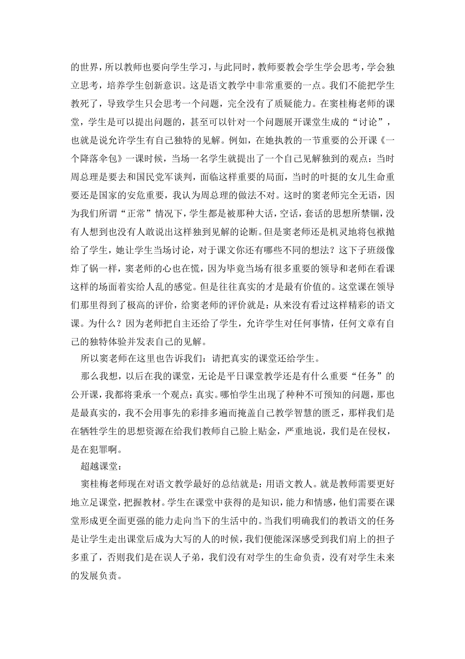 窦桂梅的教学思想_第2页