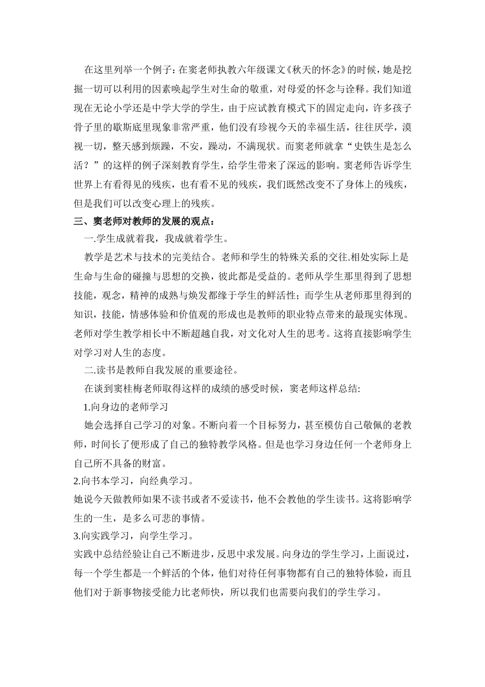 窦桂梅的教学思想_第3页