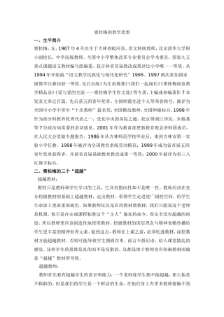 窦桂梅的教学思想