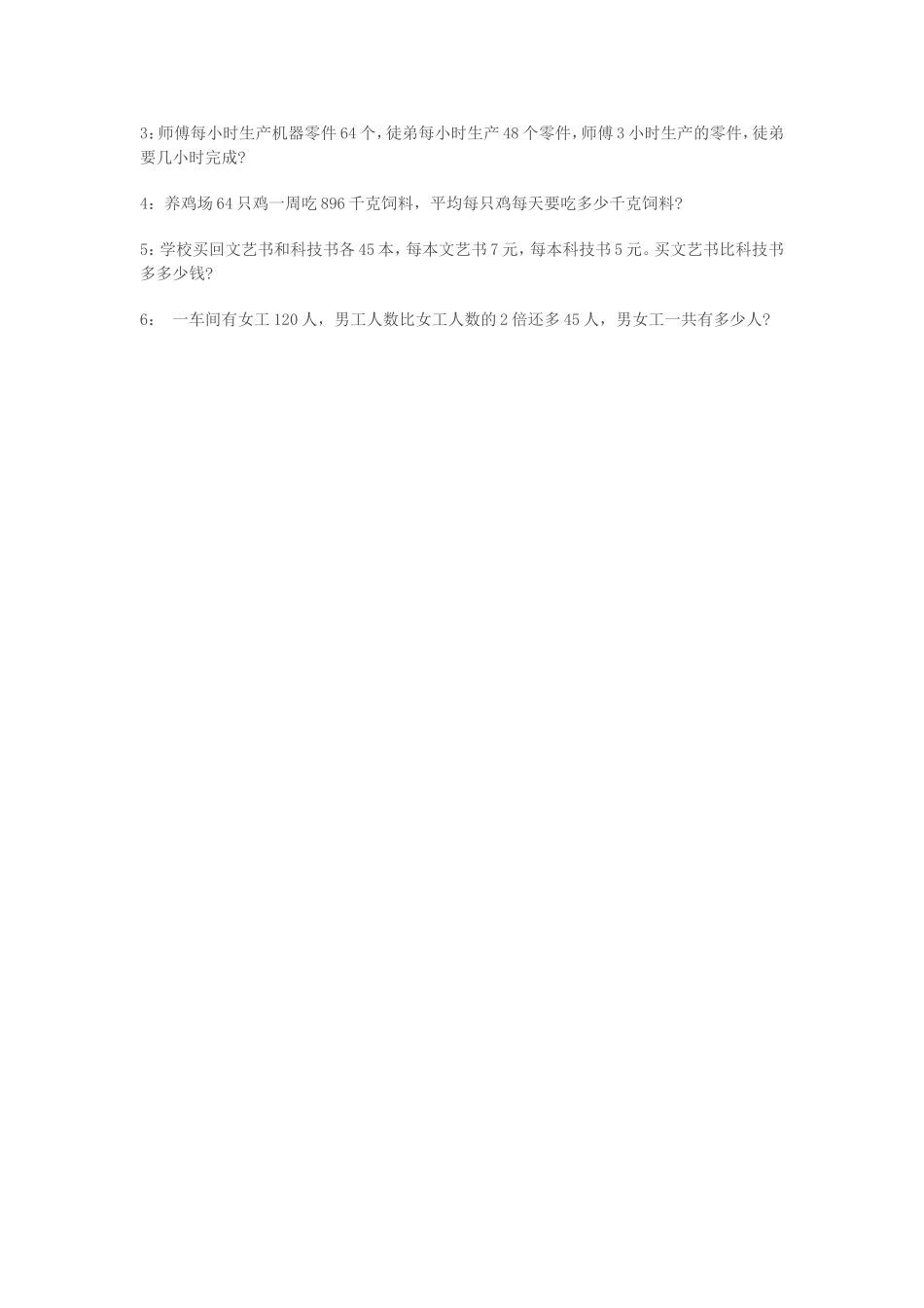 小学四年级数学下学期期中考试题_第3页