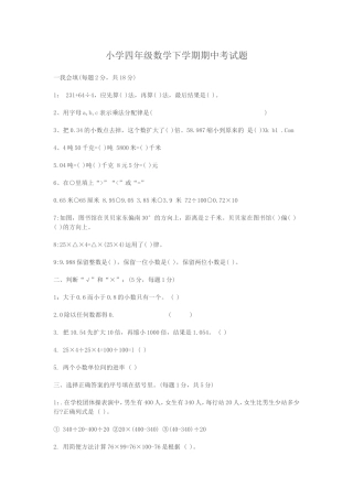 小学四年级数学下学期期中考试题