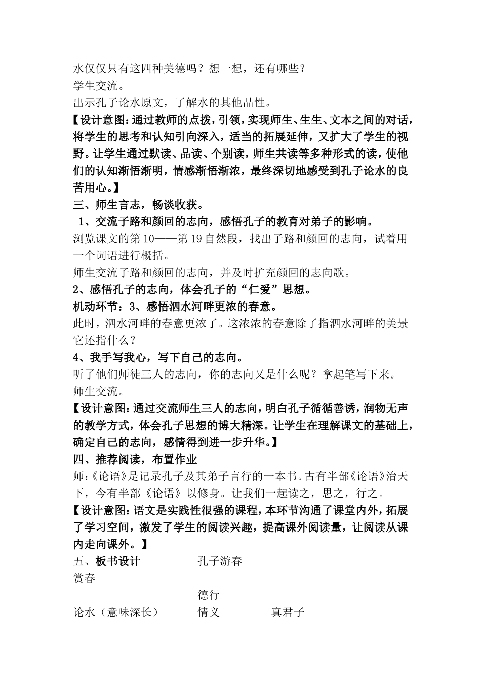 孔子游春教学设计_第2页