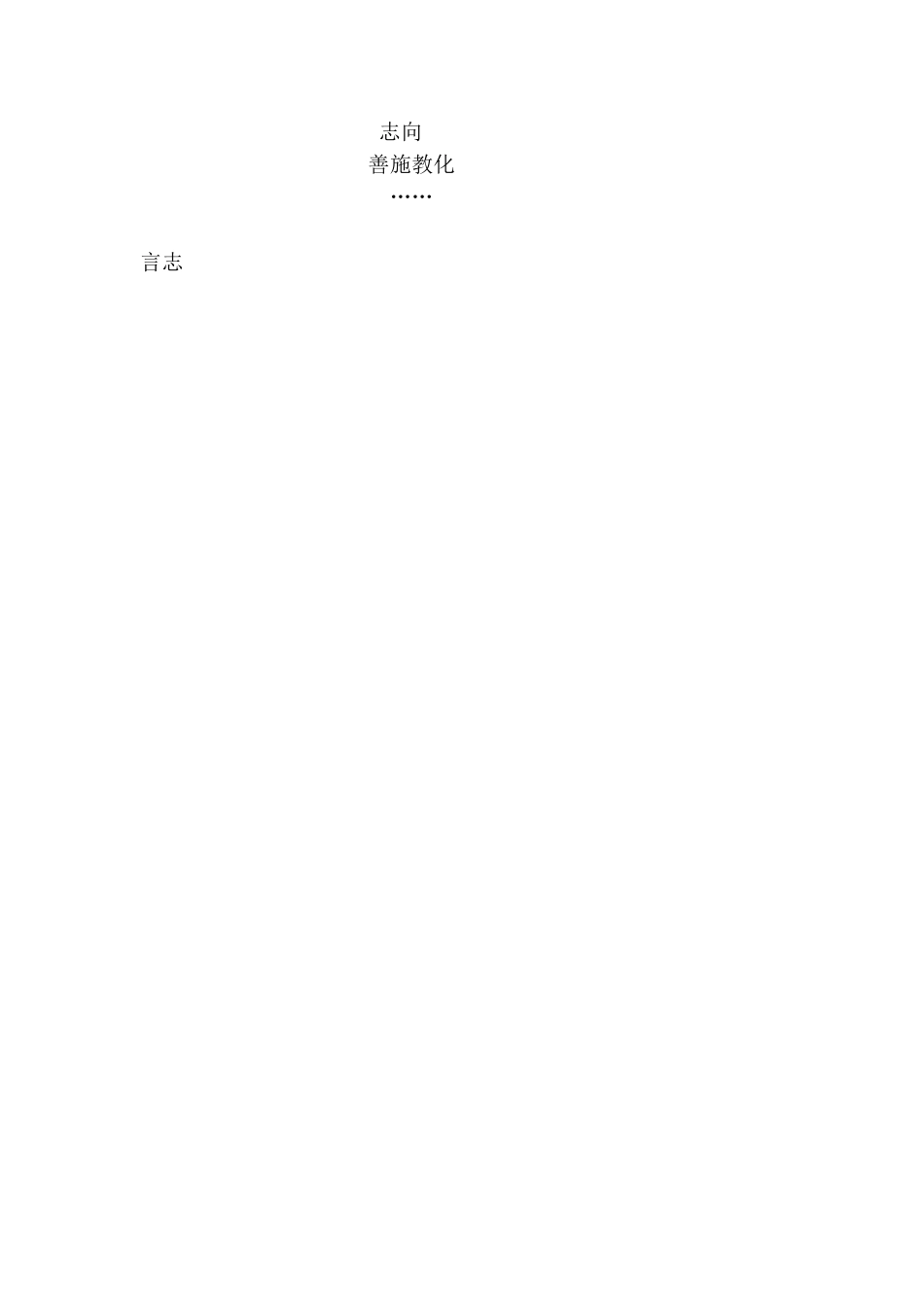 孔子游春教学设计_第3页