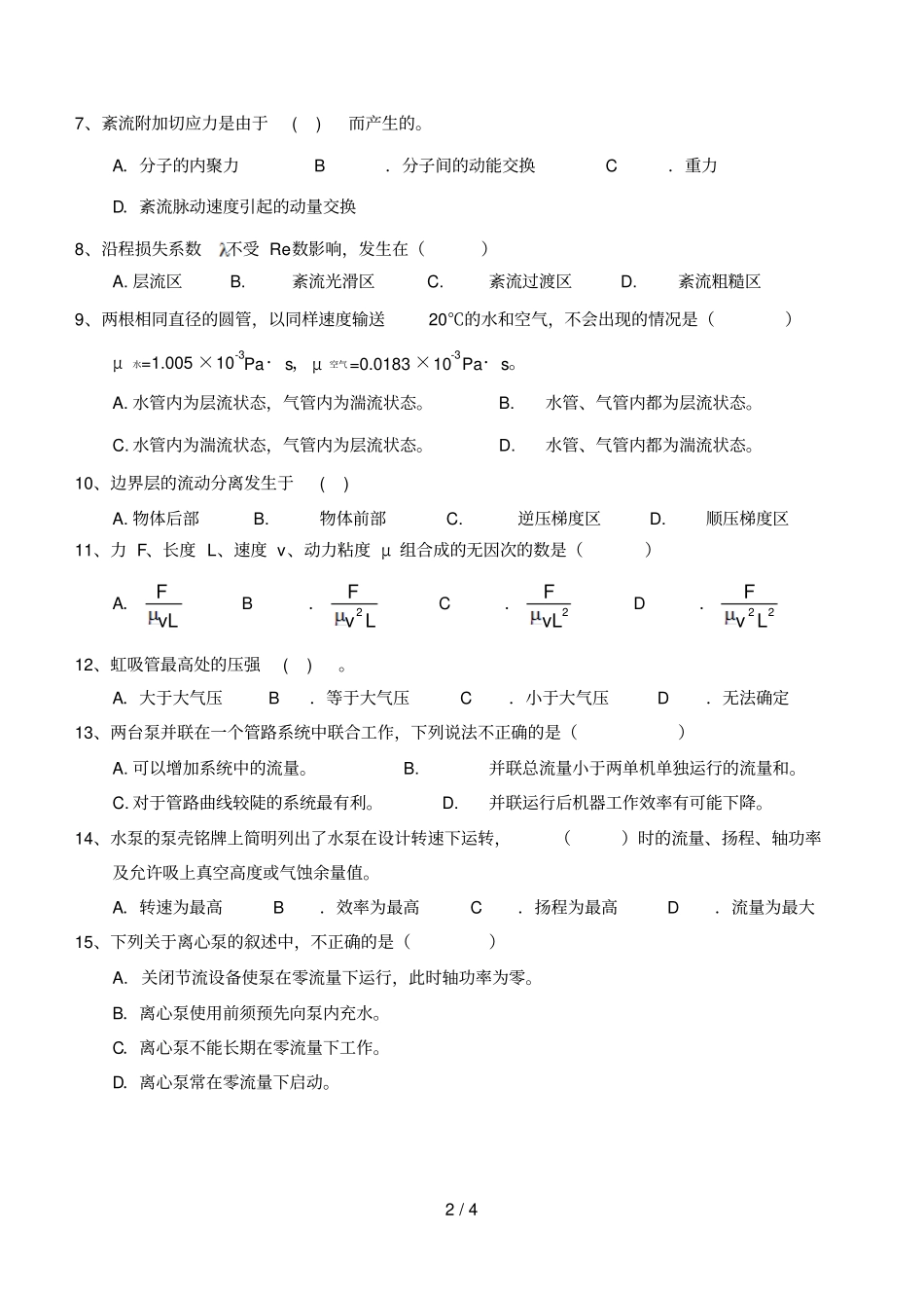 流体力学与流体机械考试题目_第2页