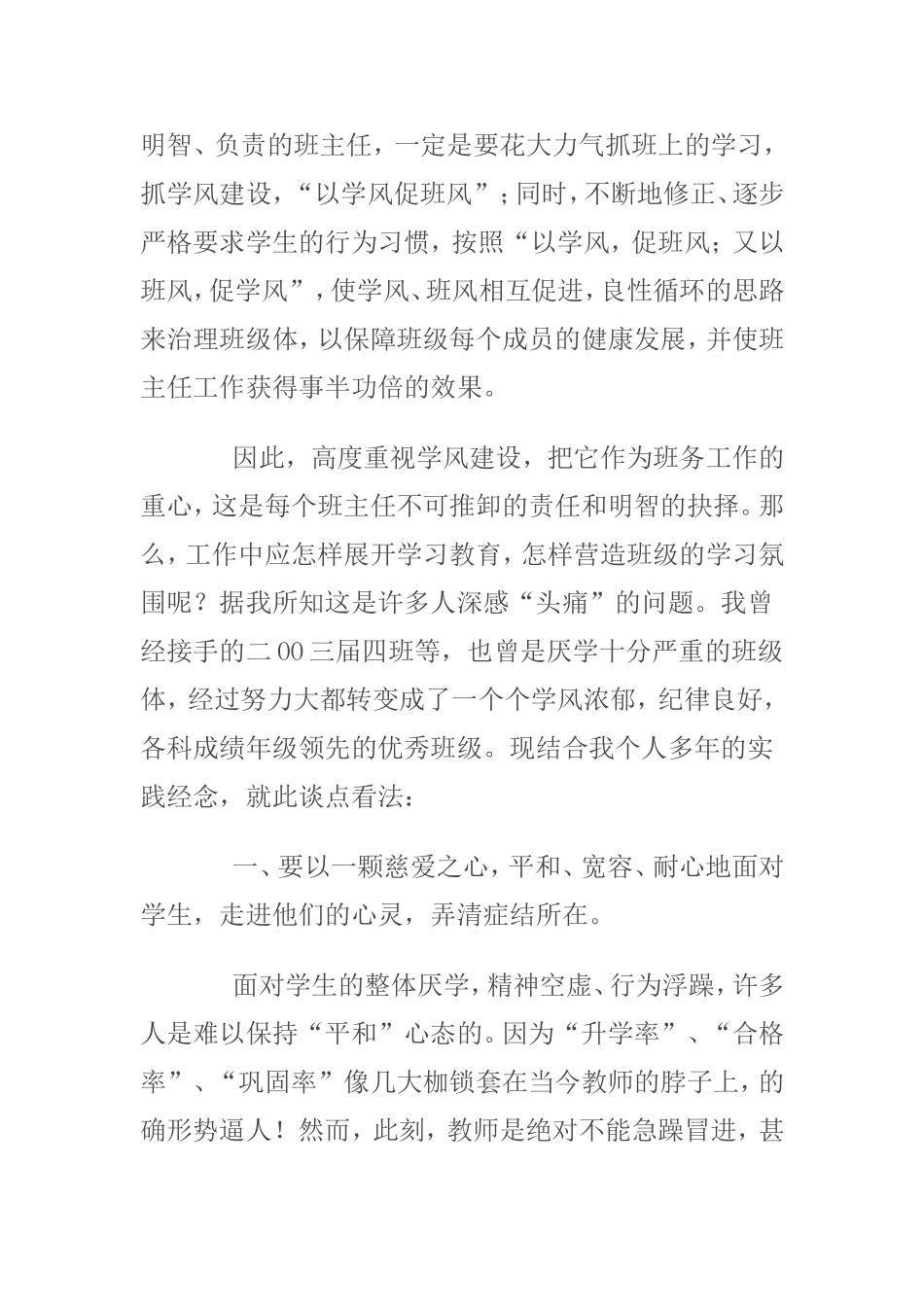 班级学风建设的意义及策略探究_第2页
