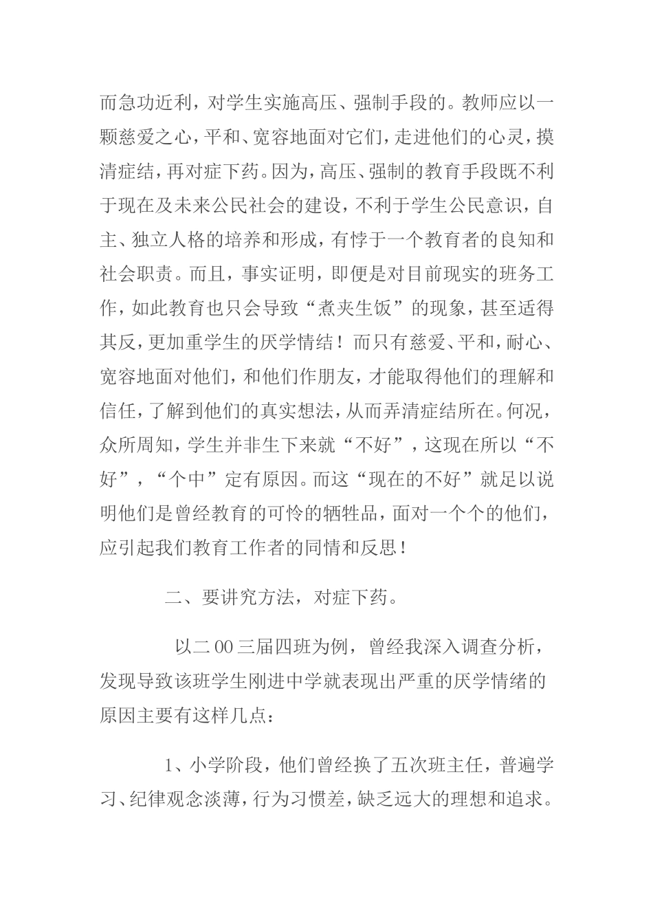 班级学风建设的意义及策略探究_第3页