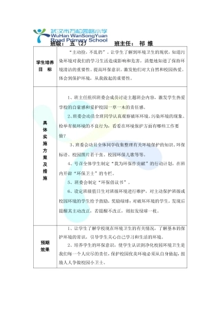 五（2）上学期培养目标