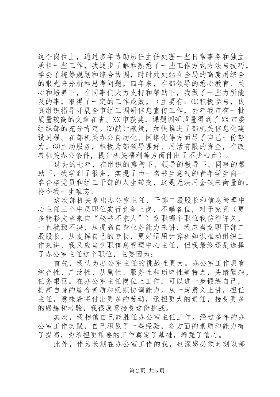 组织部办公室主任竞聘演讲 (2)_第2页