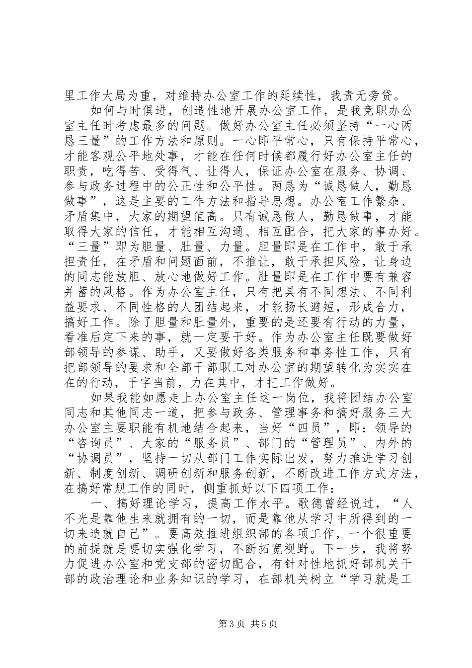 组织部办公室主任竞聘演讲 (2)_第3页