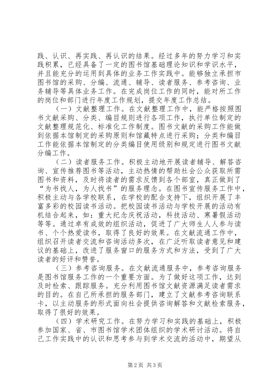 优秀图书馆员致辞演讲稿_第2页