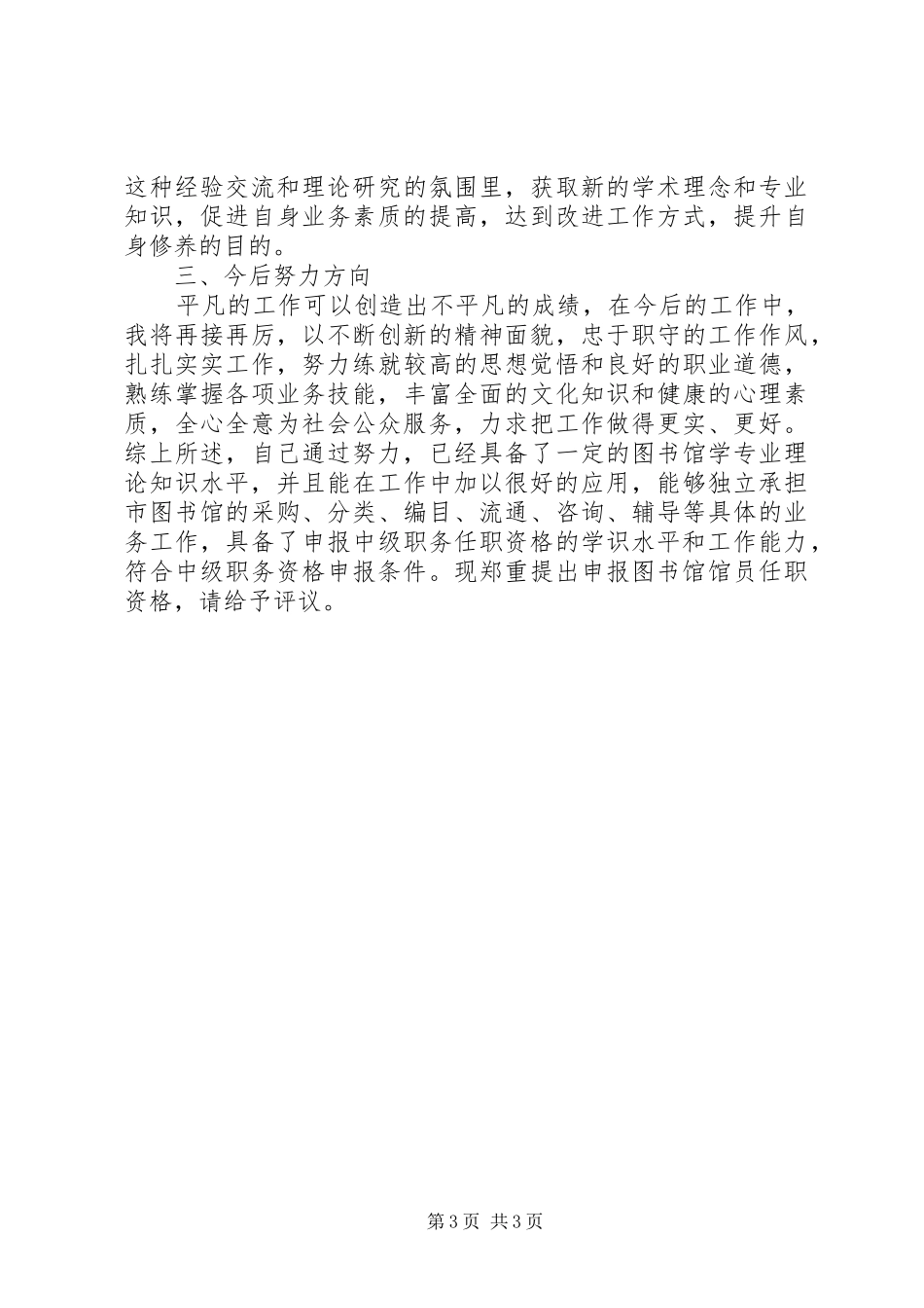 优秀图书馆员致辞演讲稿_第3页