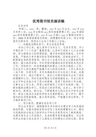 优秀图书馆员致辞演讲稿